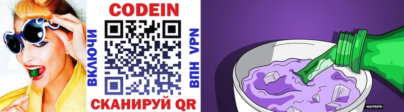 Кодеин напиток Lean (лин)  Омск 